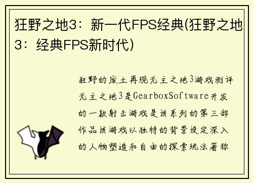 狂野之地3：新一代FPS经典(狂野之地3：经典FPS新时代)